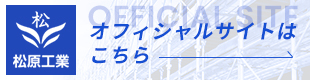 オフィシャルサイトはこちら